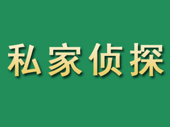 丘北市私家正规侦探